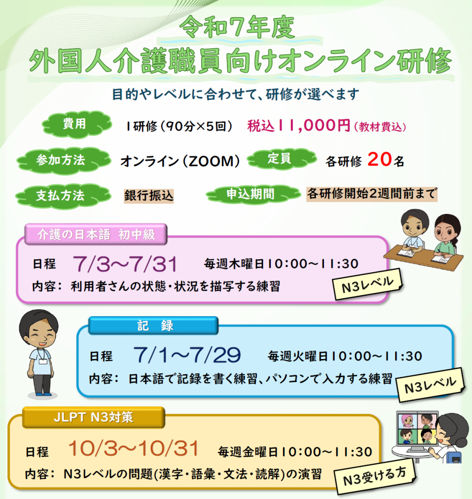 令和7年度外国人介護職員向けオンライン研修 | 国際厚生事業団 外国人